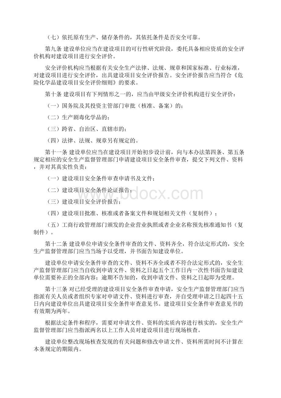 国家安监局45号令.docx_第3页