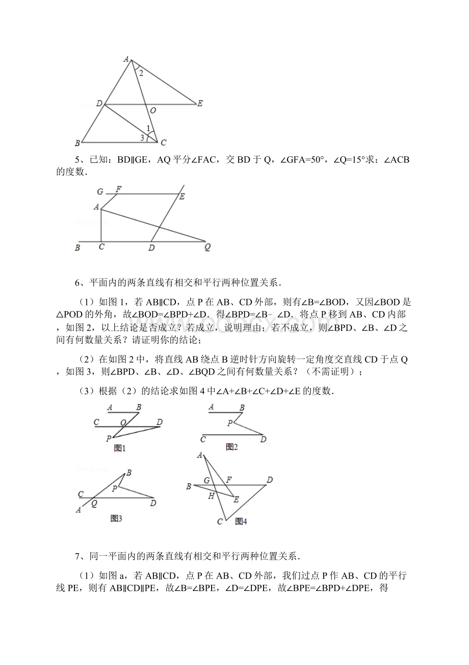 北师大七下第二章平行线与相交线探究.docx_第2页