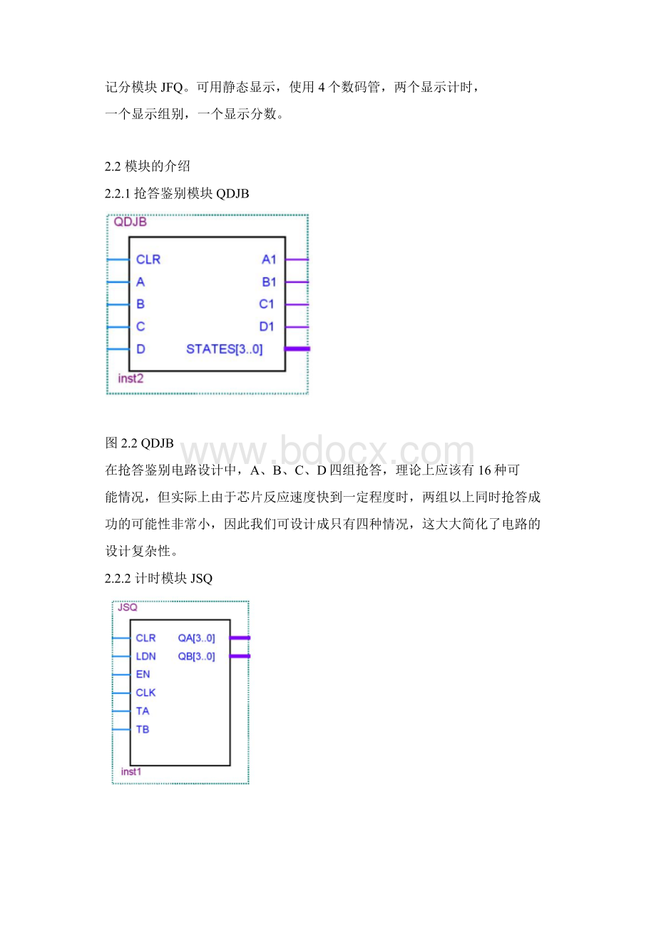 EDA课程设计智能抢答器.docx_第3页