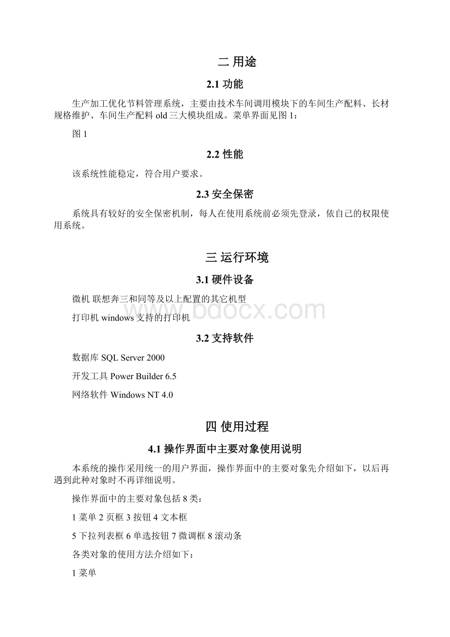 软件著作权说明书Word文件下载.docx_第2页