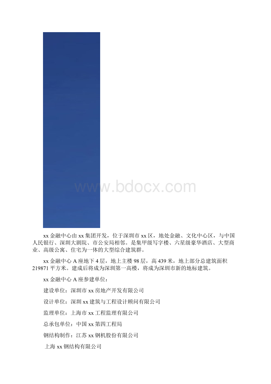 广东省某金融中心钢结构工程监理细则.docx_第3页