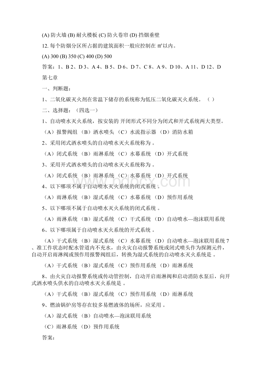 新版建构筑物消防员职业技能鉴定考试指导手册新增习题.docx_第3页