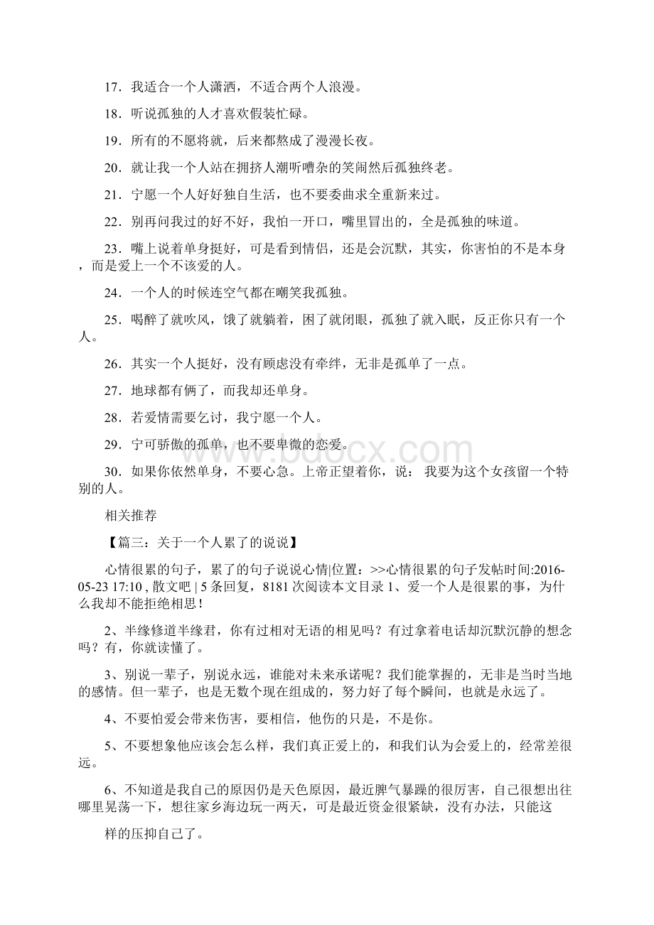 关于一个人累了的说说.docx_第3页