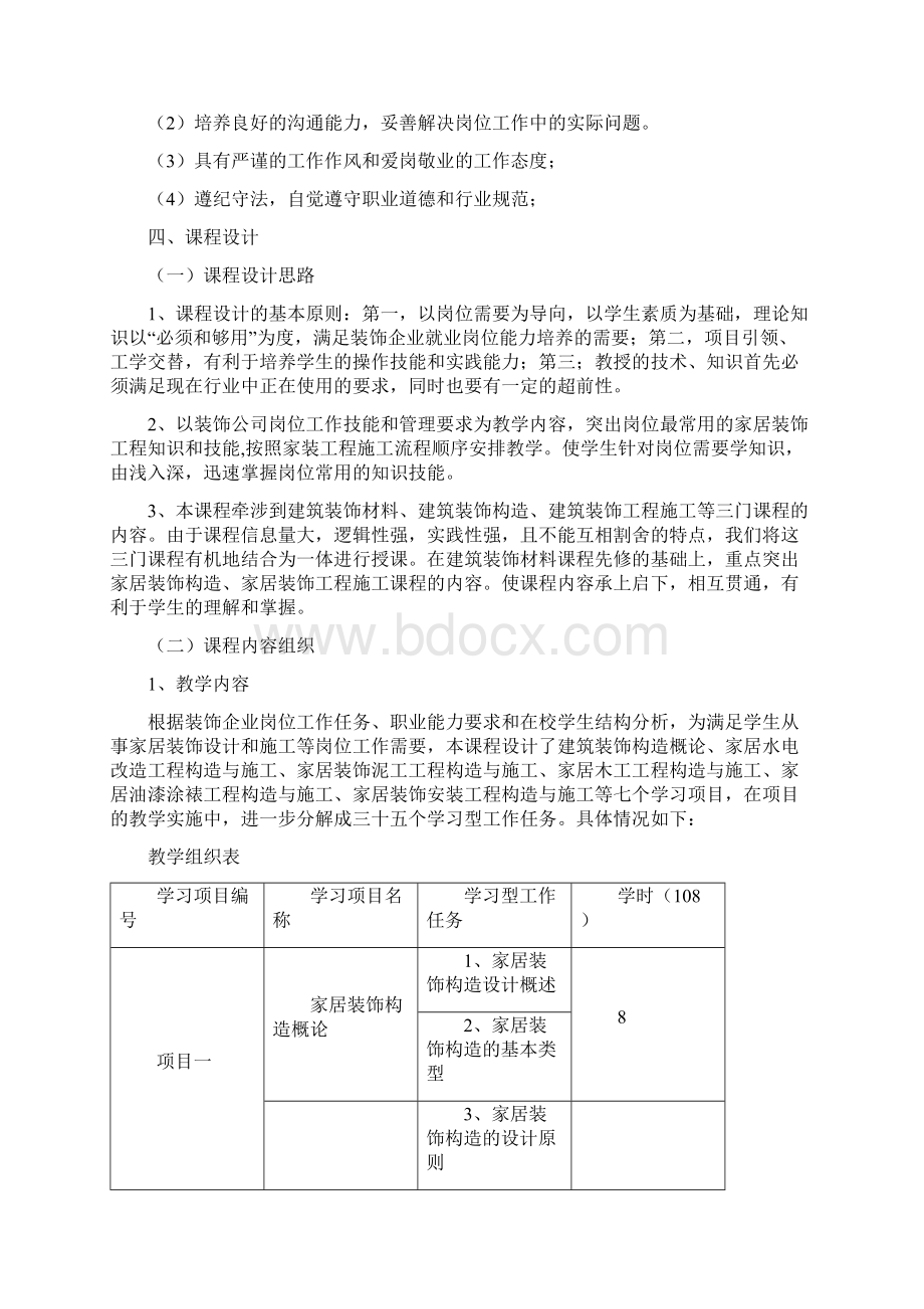 《家居装饰构造与施工工艺》教案讲义Word文档格式.docx_第3页