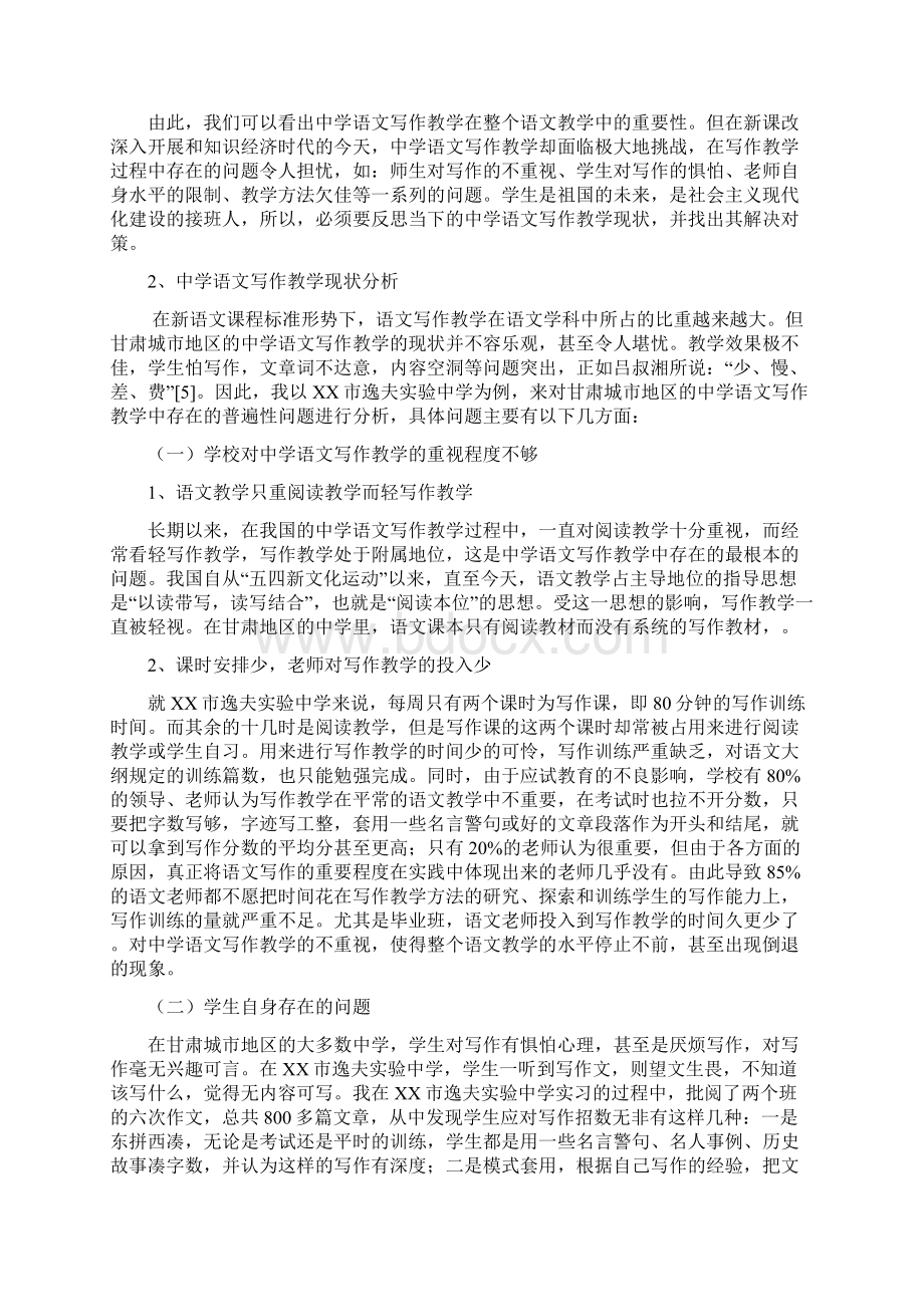 中文专业论文 论中学语文写作教学现状及对策.docx_第3页