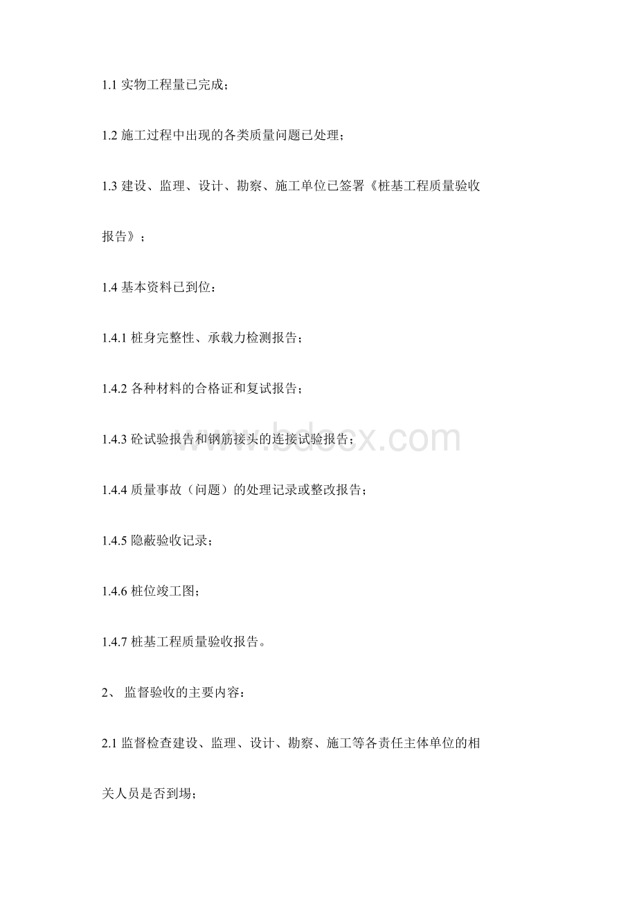 工程质量监督要点.docx_第2页