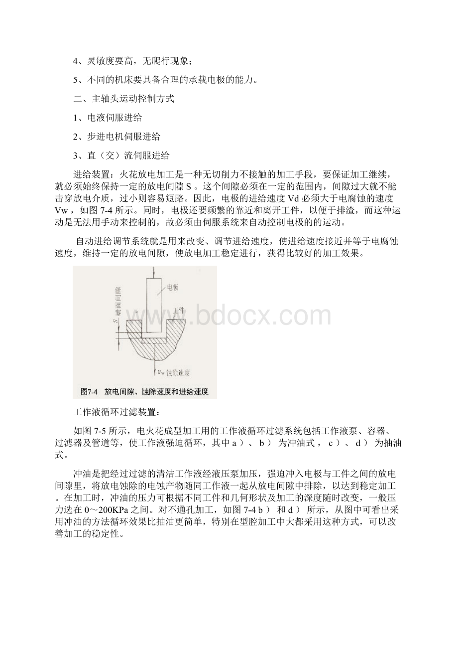 电火花机床教学Word文件下载.docx_第3页