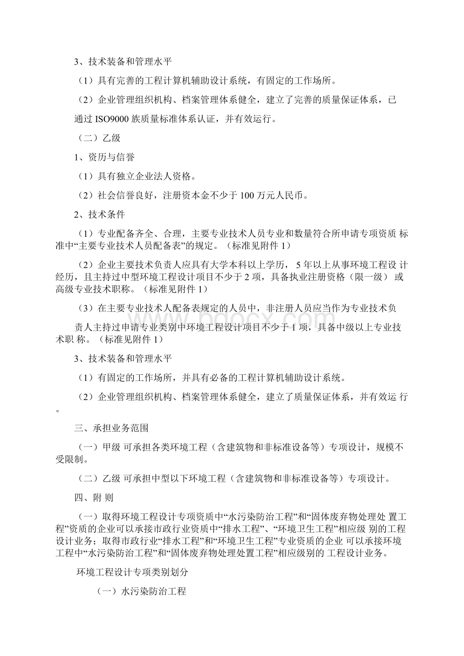 环境工程设计专项资质标准.docx_第2页