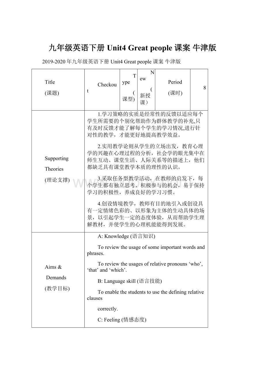 九年级英语下册 Unit4Great people 课案 牛津版Word文档格式.docx_第1页