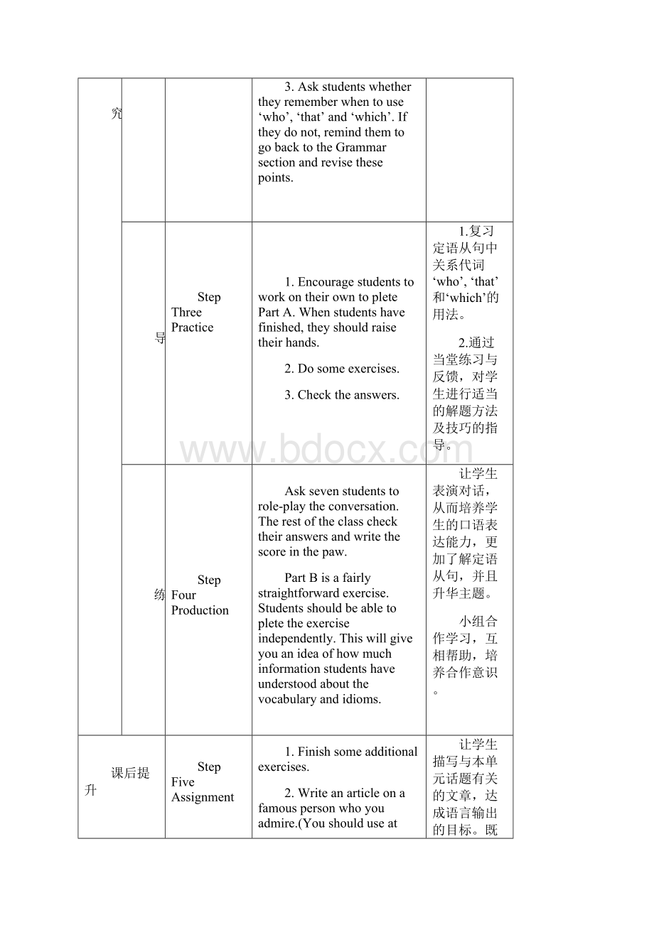 九年级英语下册 Unit4Great people 课案 牛津版Word文档格式.docx_第3页