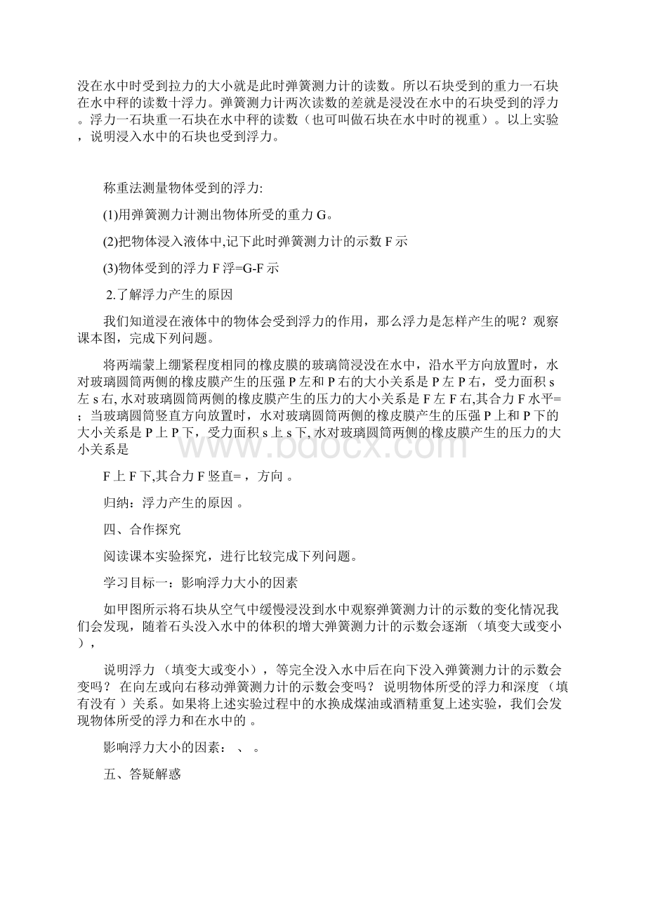 八年级物理下册第十章浮力教案新版新人教版.docx_第3页