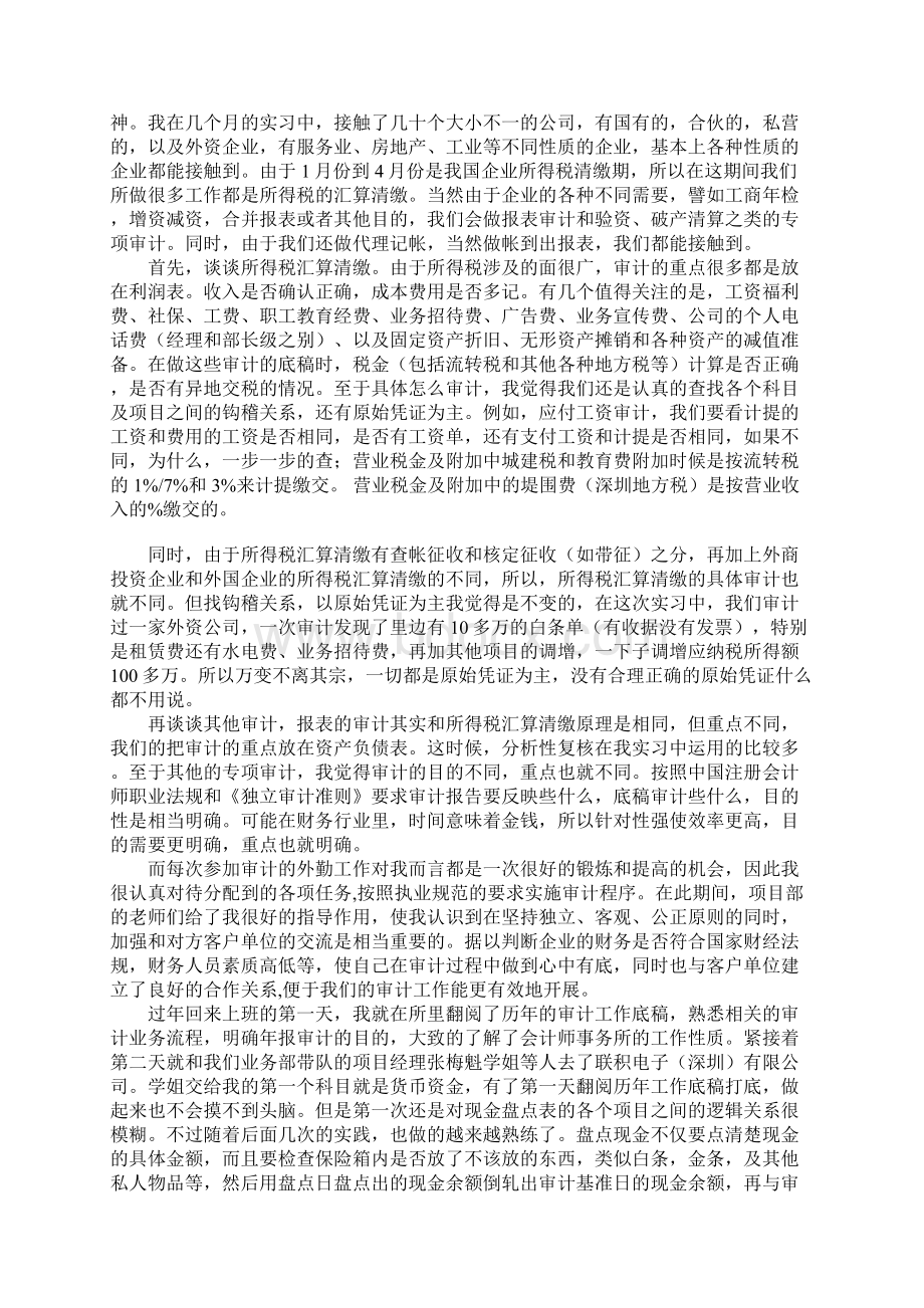 会计专业的社会实践报告Word下载.docx_第2页