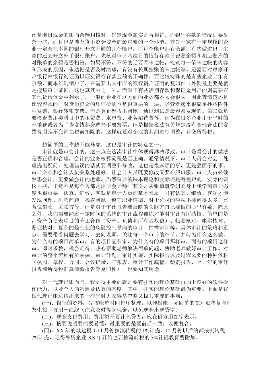 会计专业的社会实践报告.docx_第3页