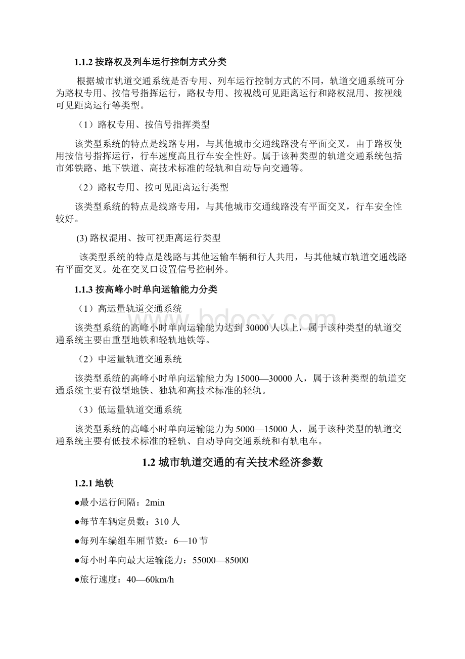 我国城市轨道交通的发展现状及对策研究Word格式文档下载.docx_第3页