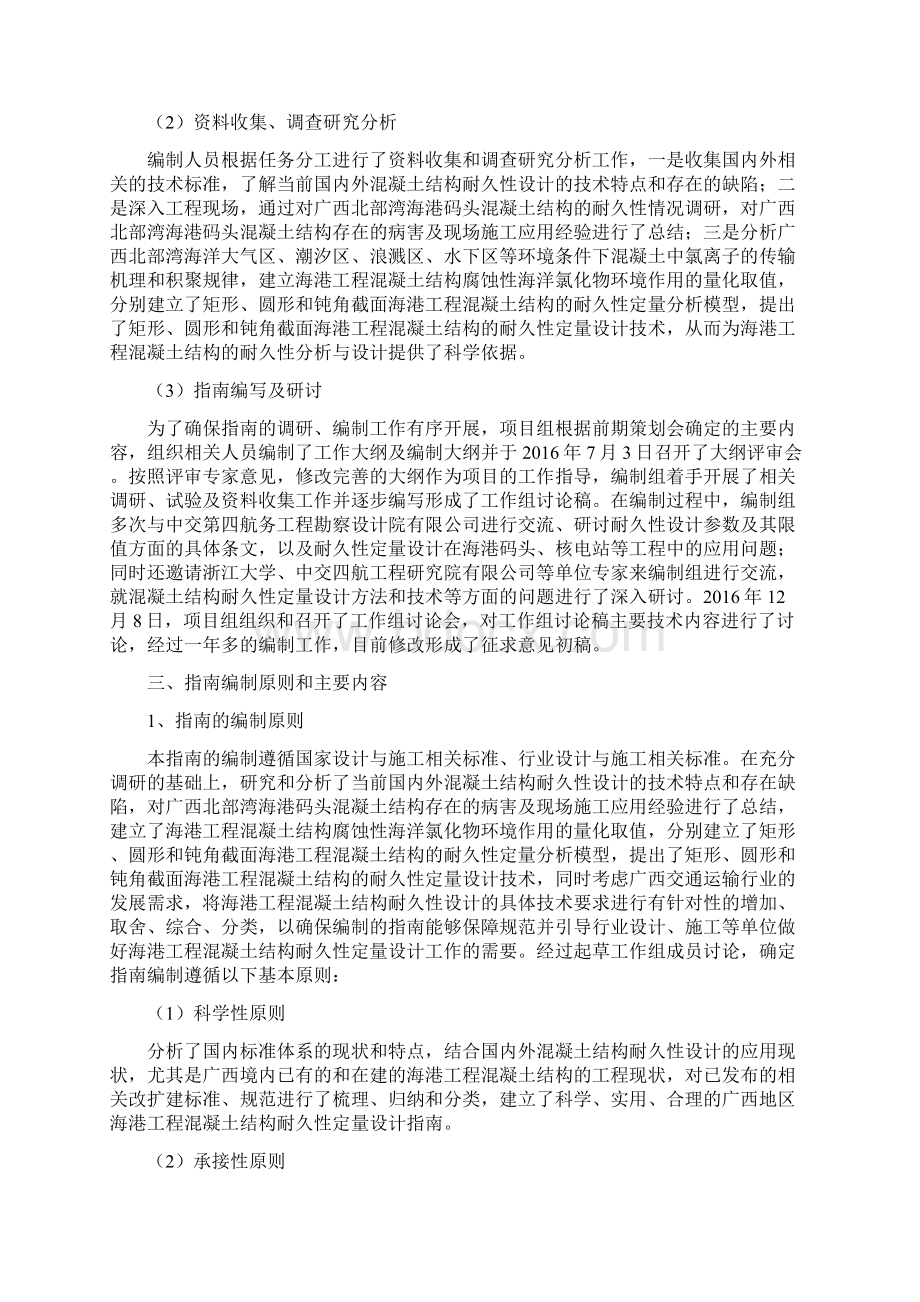 广西交通运输行业指南.docx_第3页