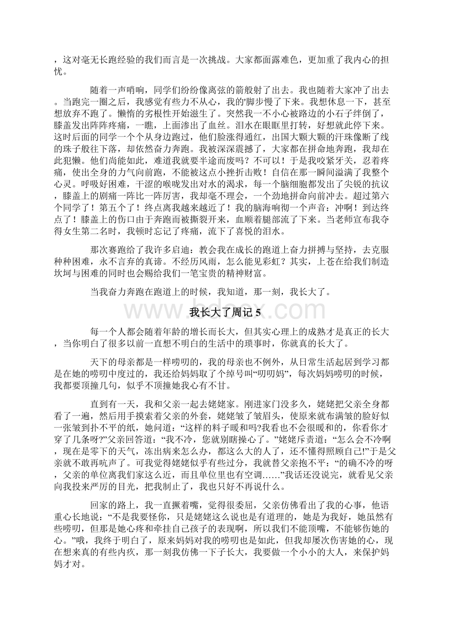 我长大了周记15篇.docx_第3页