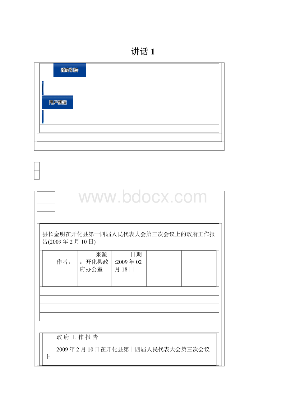 讲话1.docx_第1页