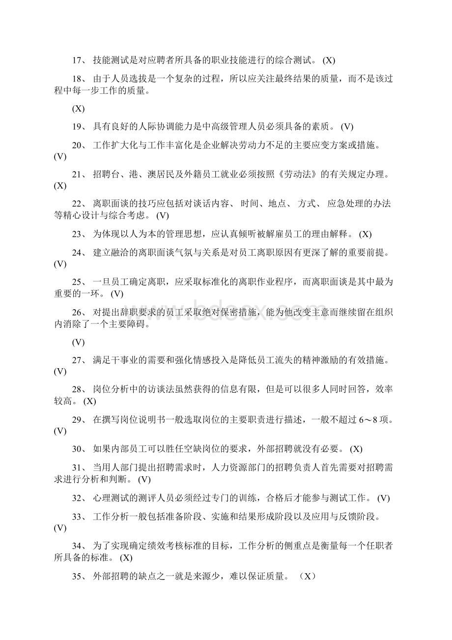 企业人力资源管理师二级招聘练习题及答案Word文件下载.docx_第2页