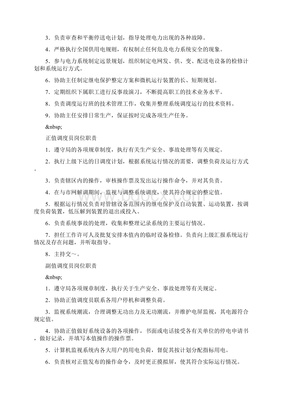 县供电局一些相关岗位职责Word下载.docx_第3页