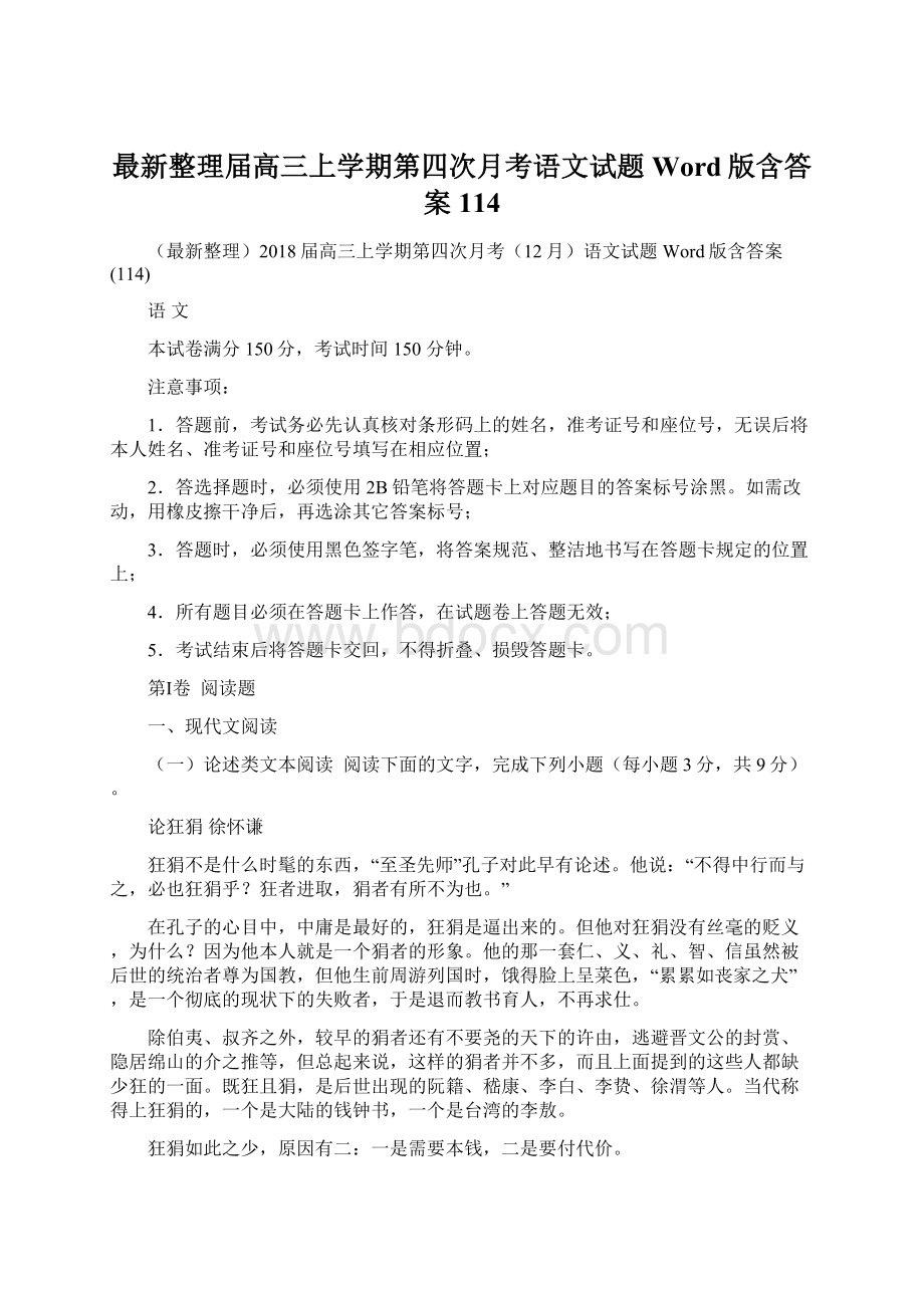 最新整理届高三上学期第四次月考语文试题 Word版含答案114.docx