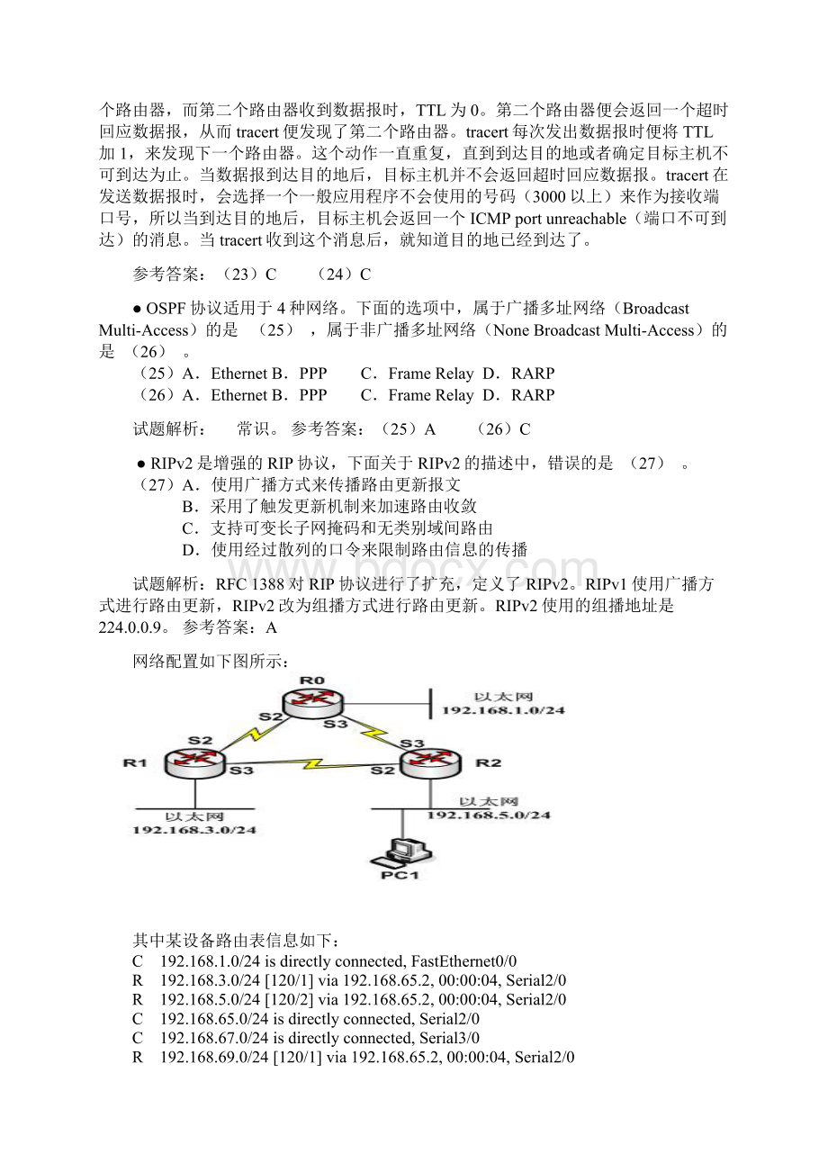 网络工程师历年试题解析下上官.docx_第2页