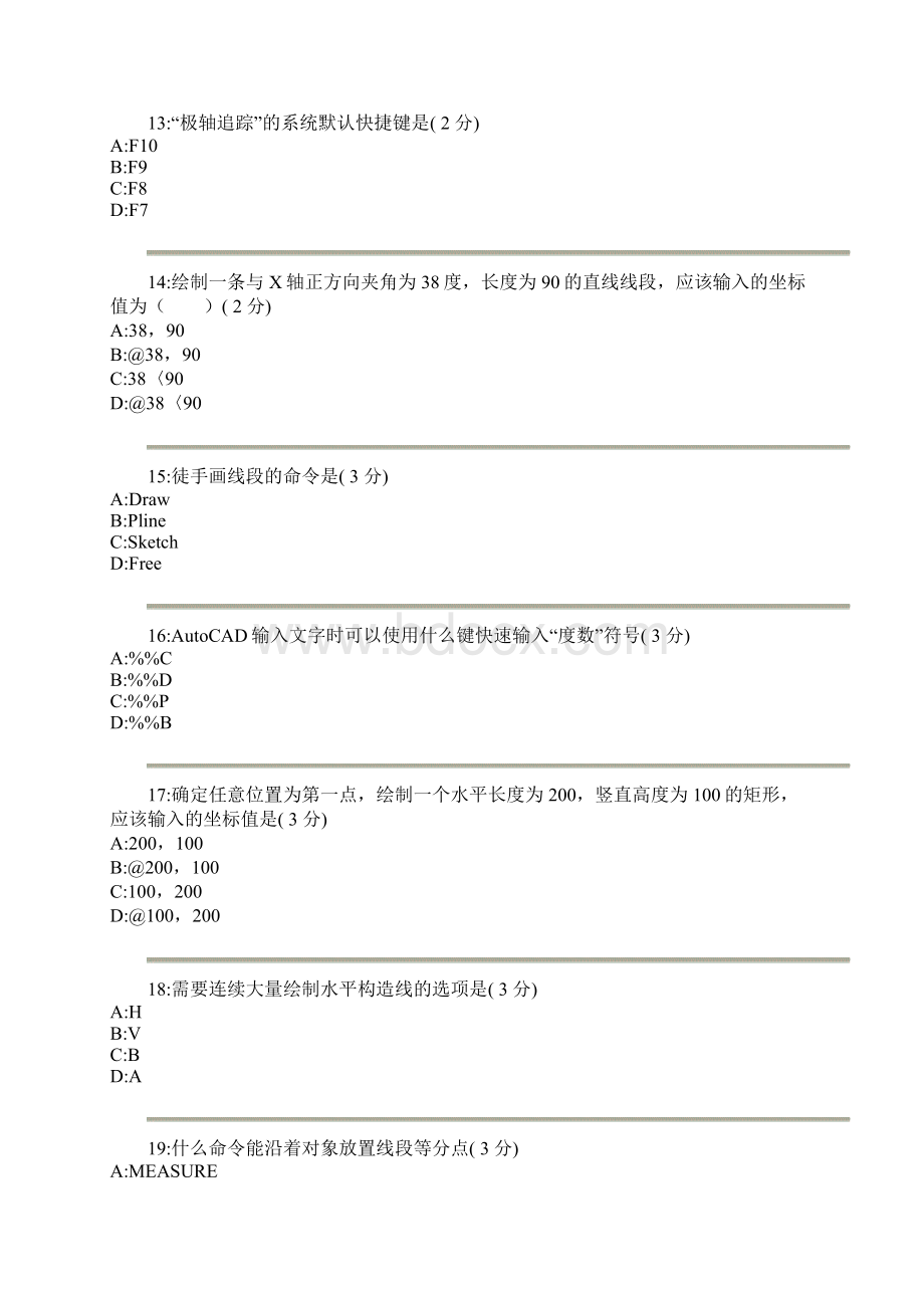 室内设计AutoCAD试题一.docx_第3页