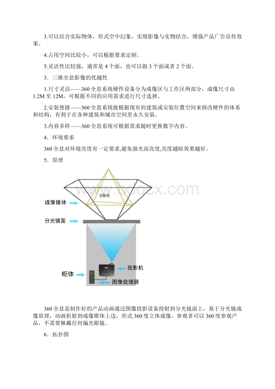 展厅360全息+投影融合解决方案Word格式.docx_第2页