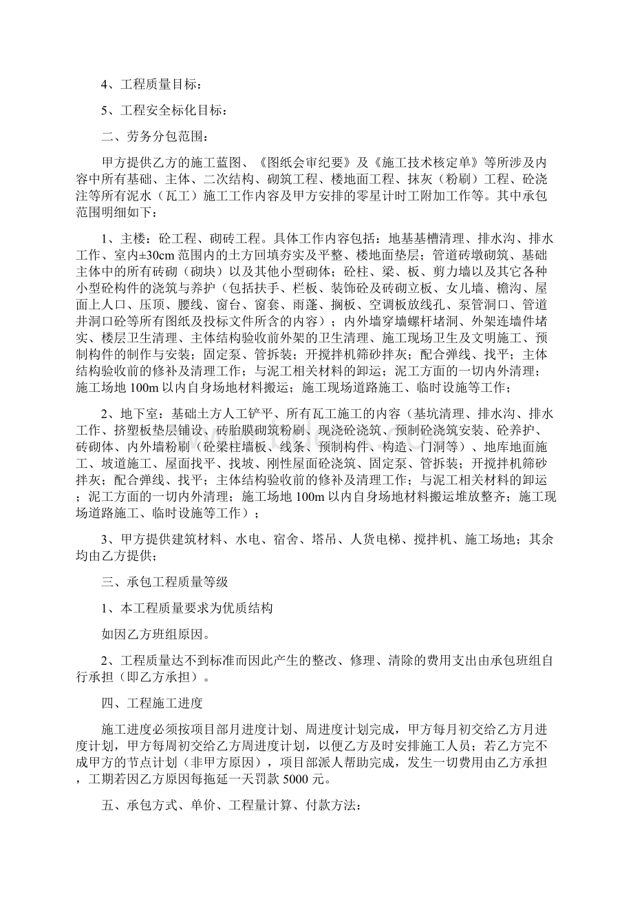 最新版合同协议范本泥瓦工劳务分包合同范本.docx_第2页