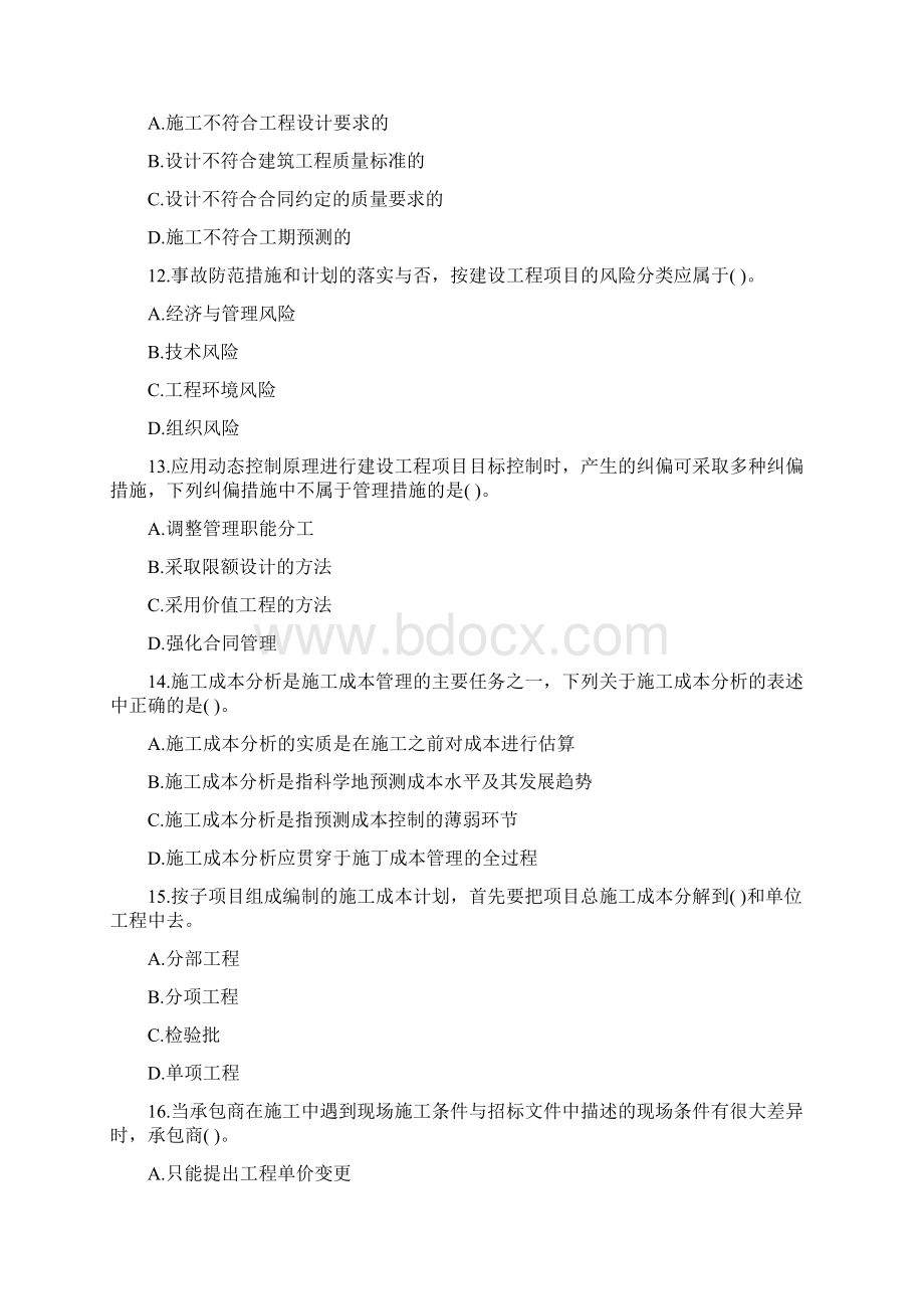 建造师建设工程项目管理真题与答案Word文档下载推荐.docx_第3页