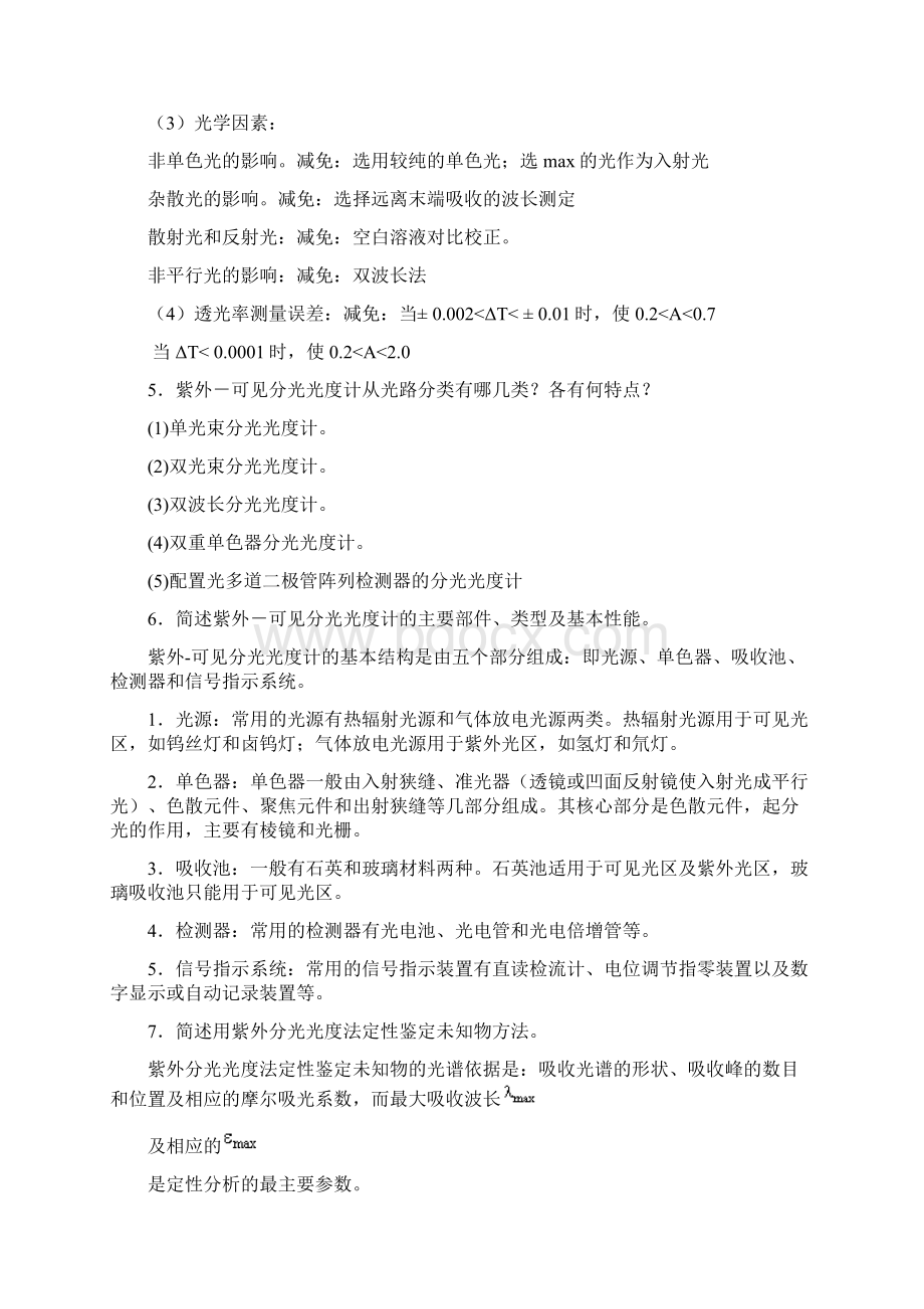 紫外可见分光光度法习题答案Word格式.docx_第2页