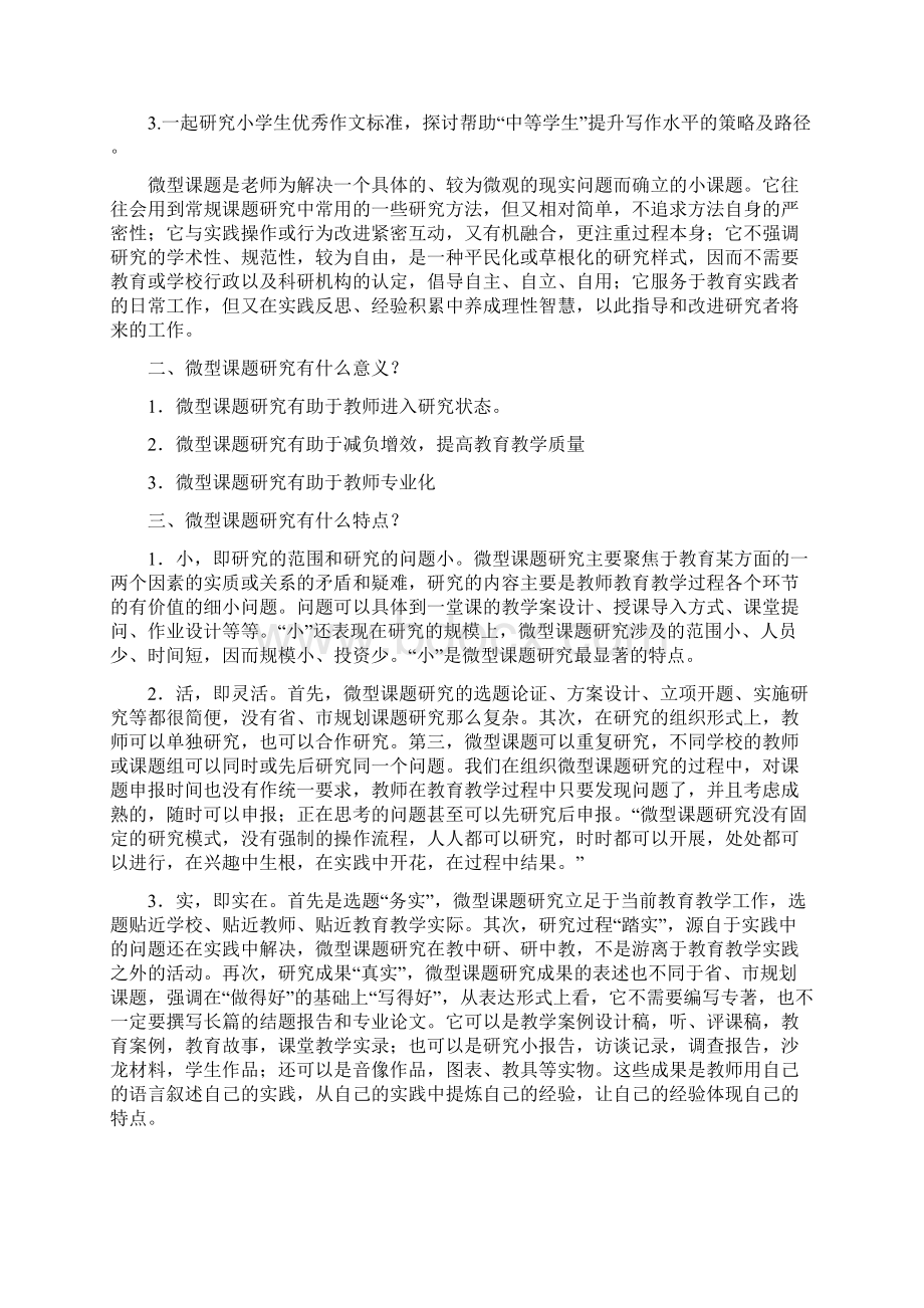 让我们的智慧在微型课题中升华发给老师们Word文件下载.docx_第2页