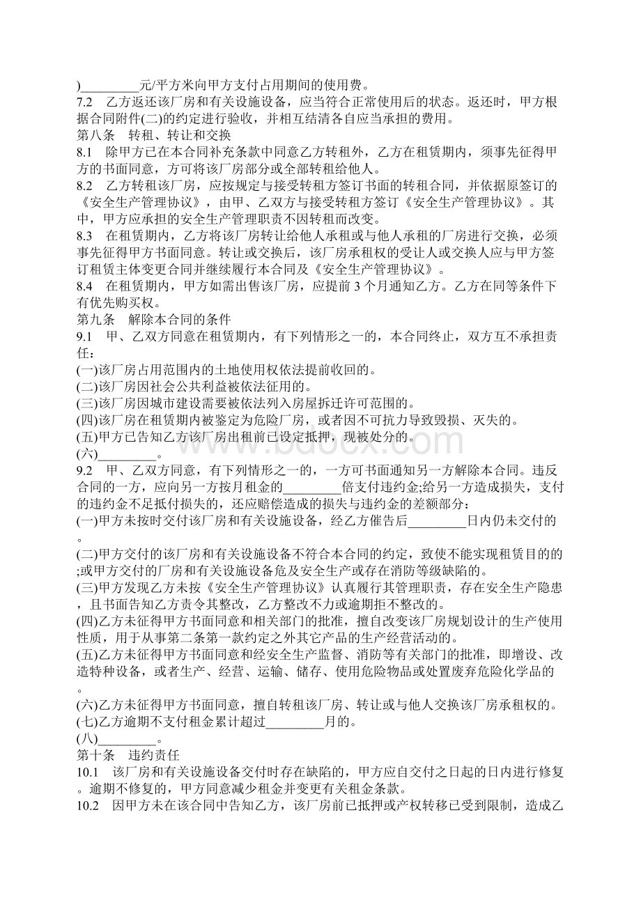 正规的门面房租赁合同.docx_第3页