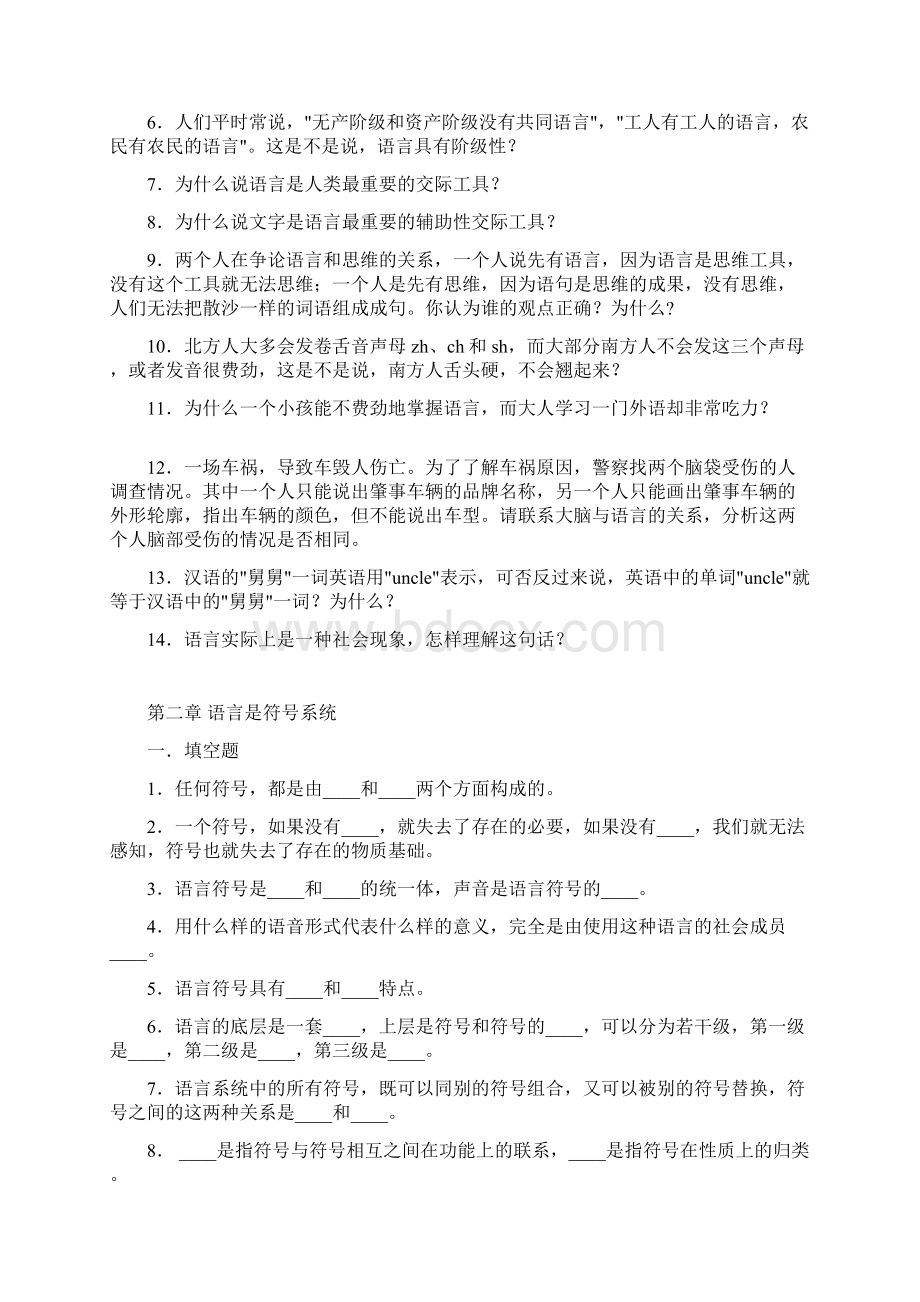 语言学纲要复习考试题及答案Word文档格式.docx_第3页