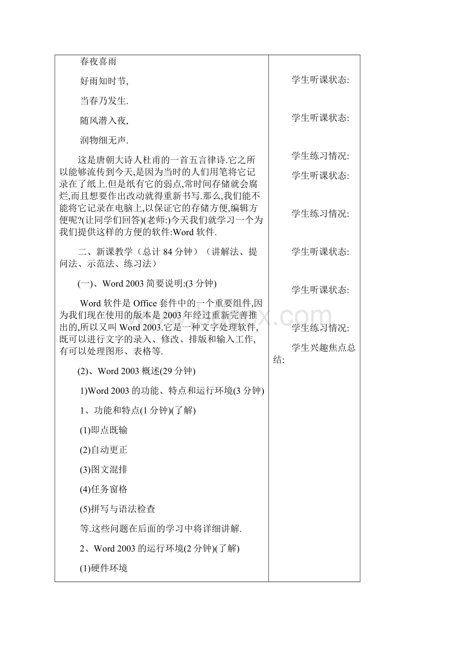 计算机应用基础第3章 文字处理软件word 教案 精品Word文档格式.docx_第2页