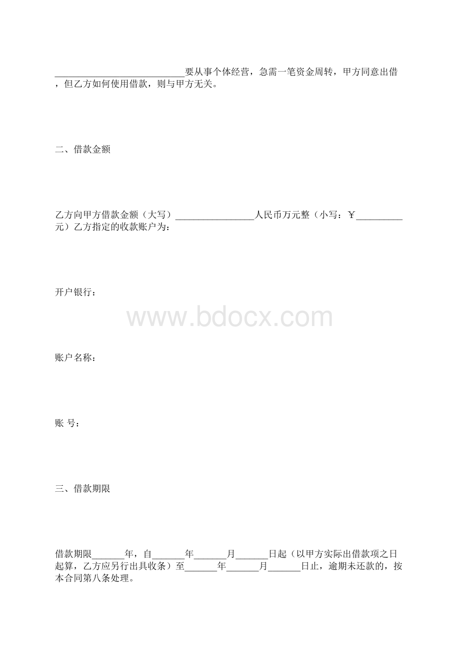 借款合同完整版docxWord格式.docx_第3页