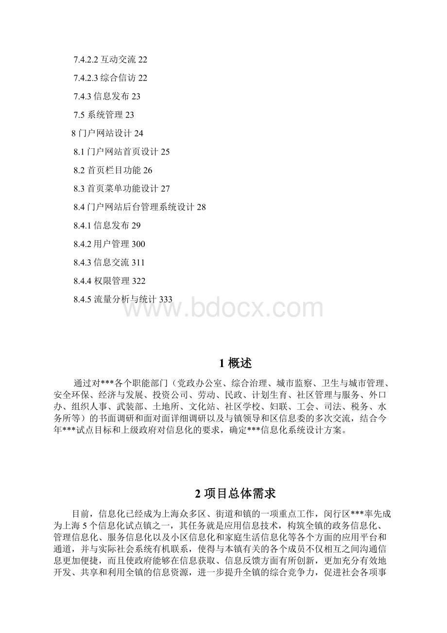 需求分析参考文档.docx_第3页