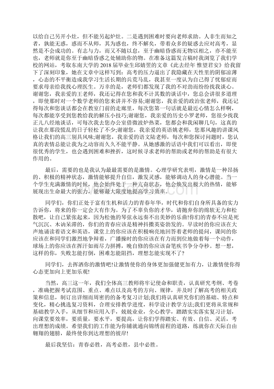 高中生开学典礼演讲稿1500.docx_第3页