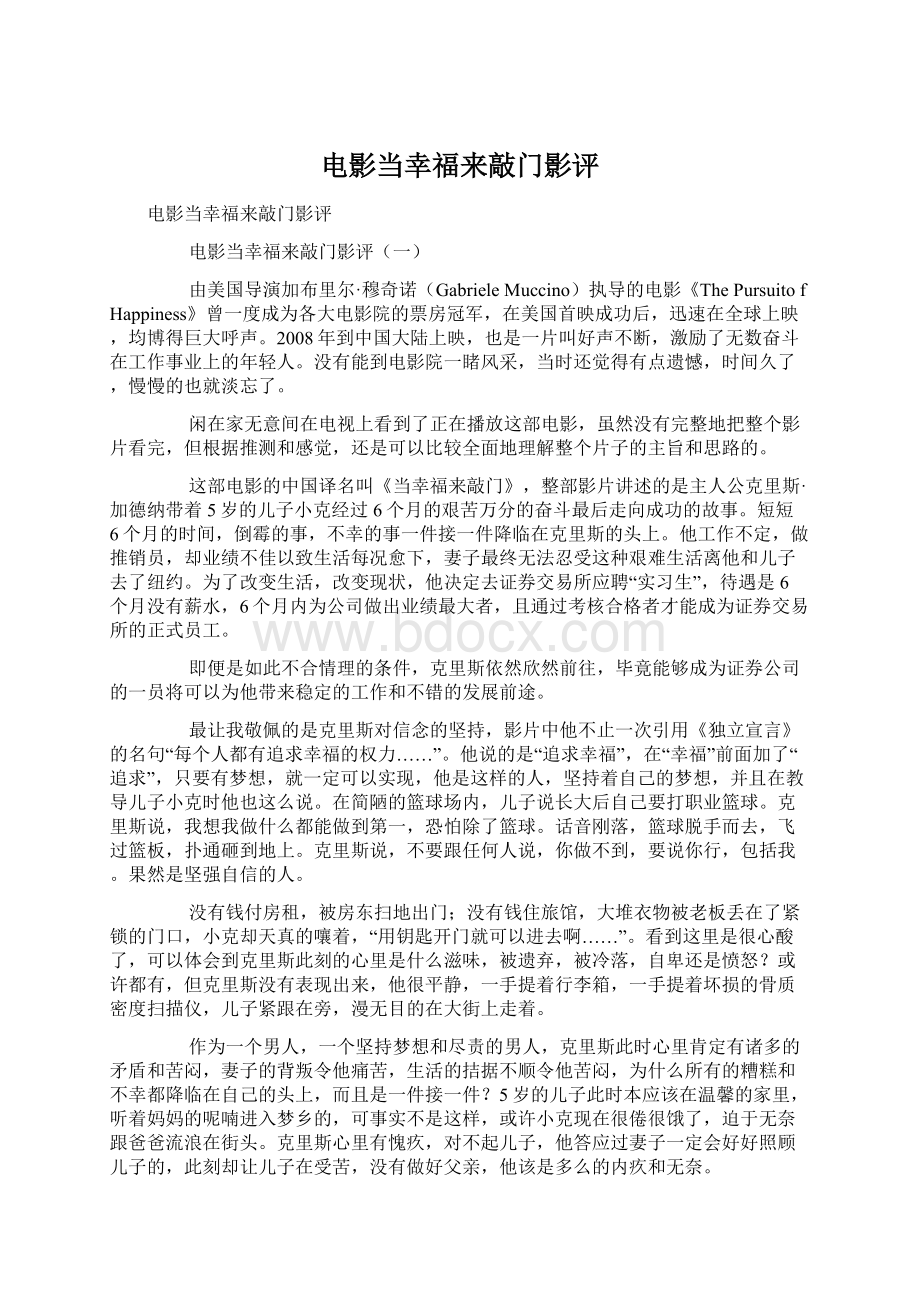 电影当幸福来敲门影评.docx_第1页