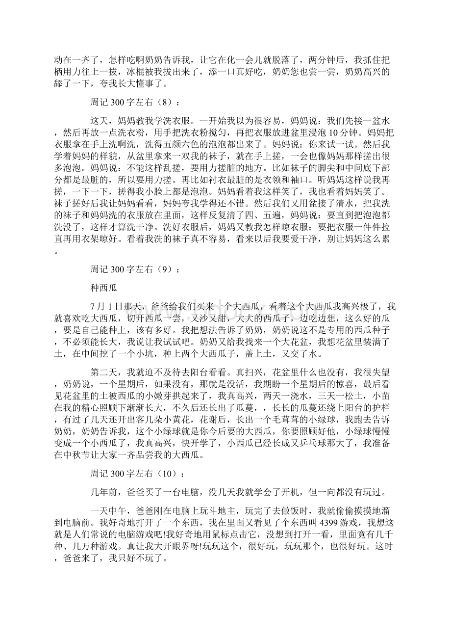 周记300字左右精选50篇周记.docx_第3页