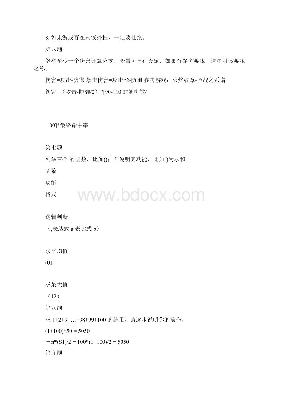 数值策划面试题加答案.docx_第3页