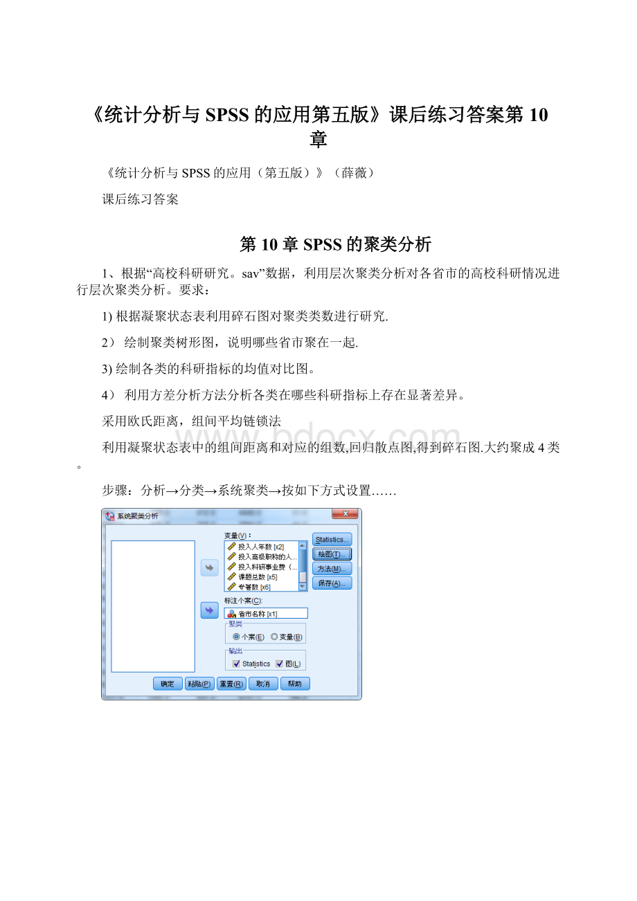 《统计分析与SPSS的应用第五版》课后练习答案第10章.docx
