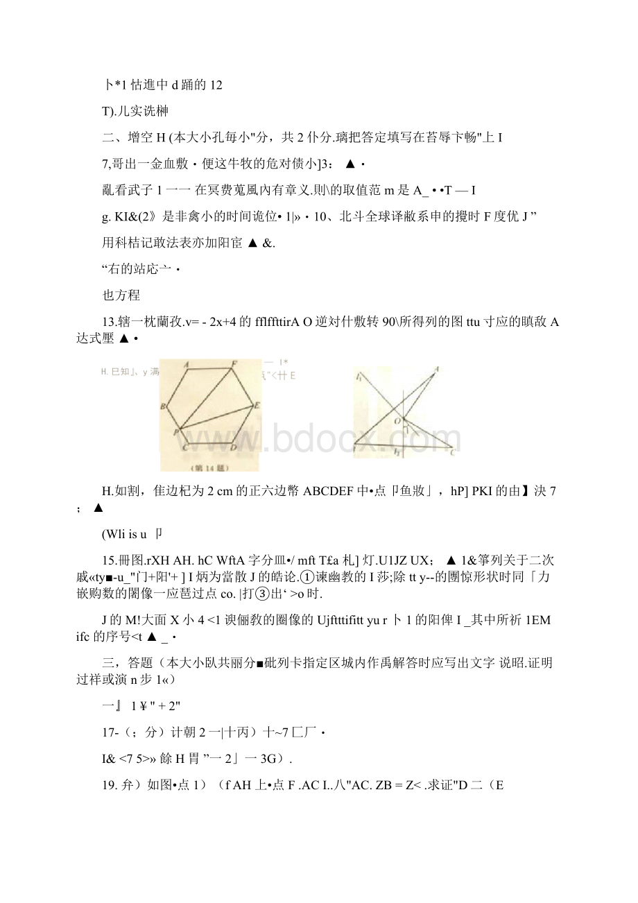 江苏省南京市中考数学试题及答案Word文档格式.docx_第3页