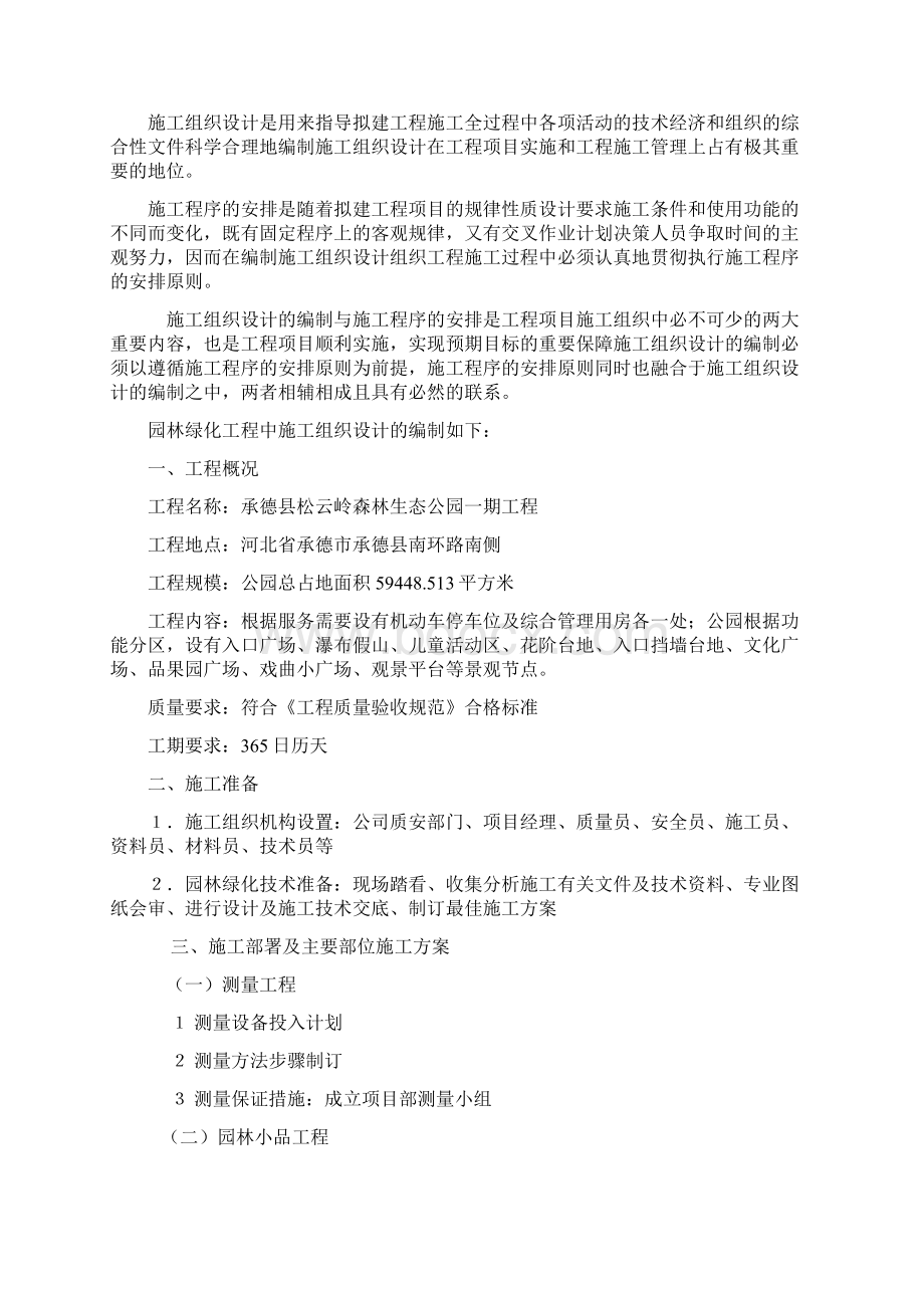 公园投标技术标部分.docx_第2页