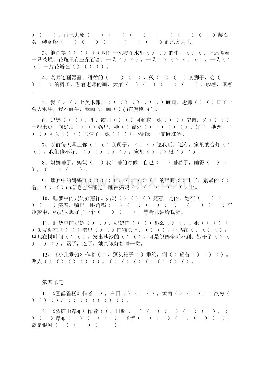 部编新人教版二年级上册语文课文填空汇总精品.docx_第3页