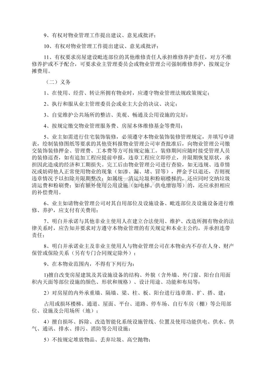 物业管理制度汇编.docx_第2页