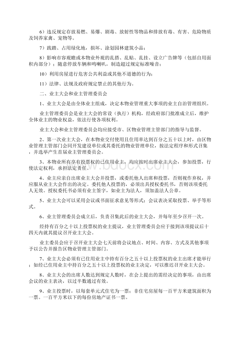 物业管理制度汇编.docx_第3页