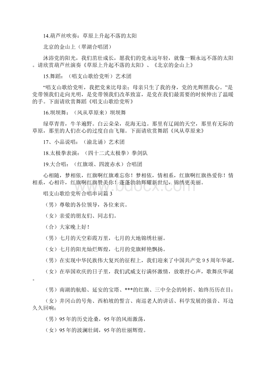 唱支山歌给党听合唱串词13篇.docx_第3页