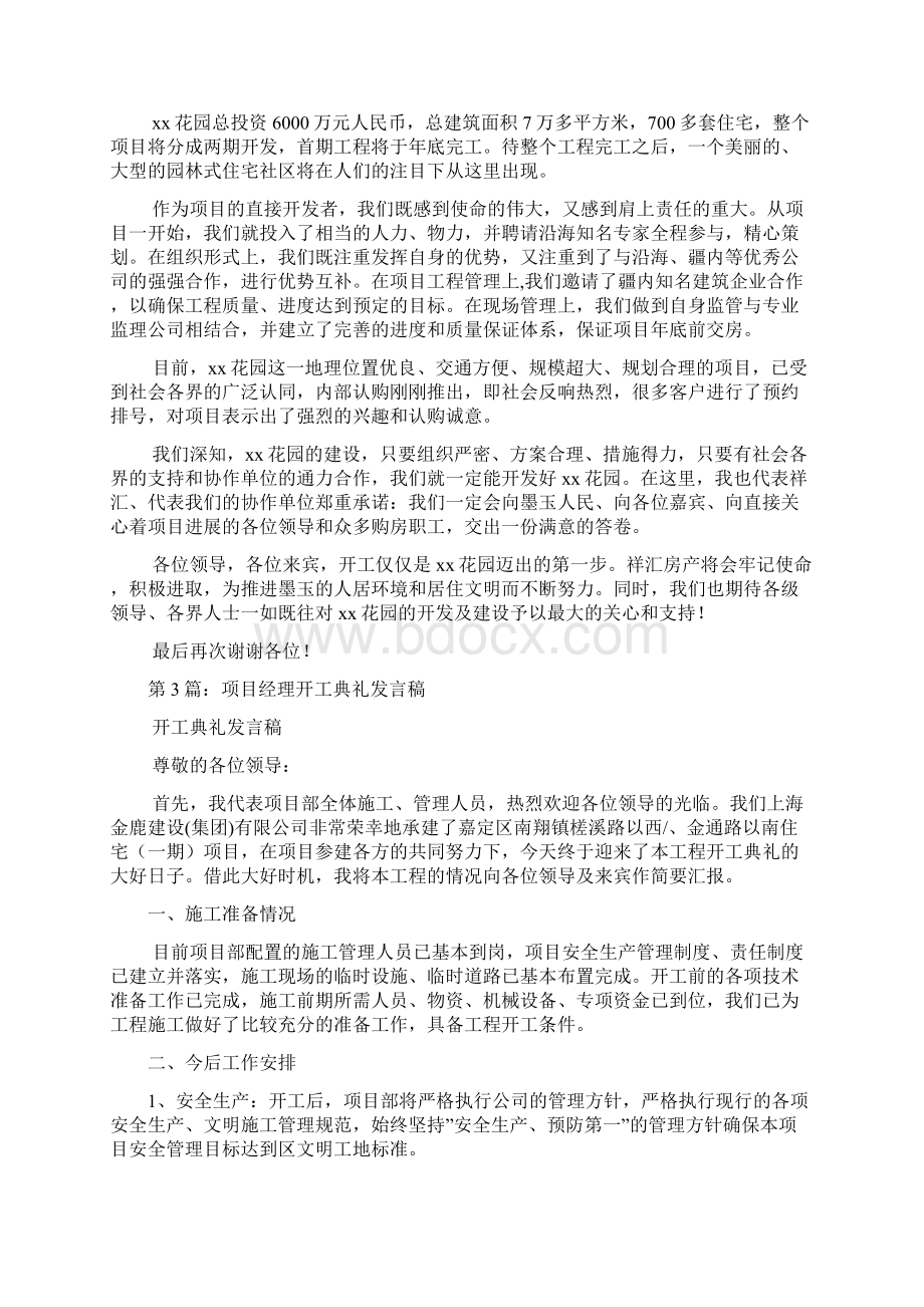 项目经理开工发言稿多篇.docx_第3页