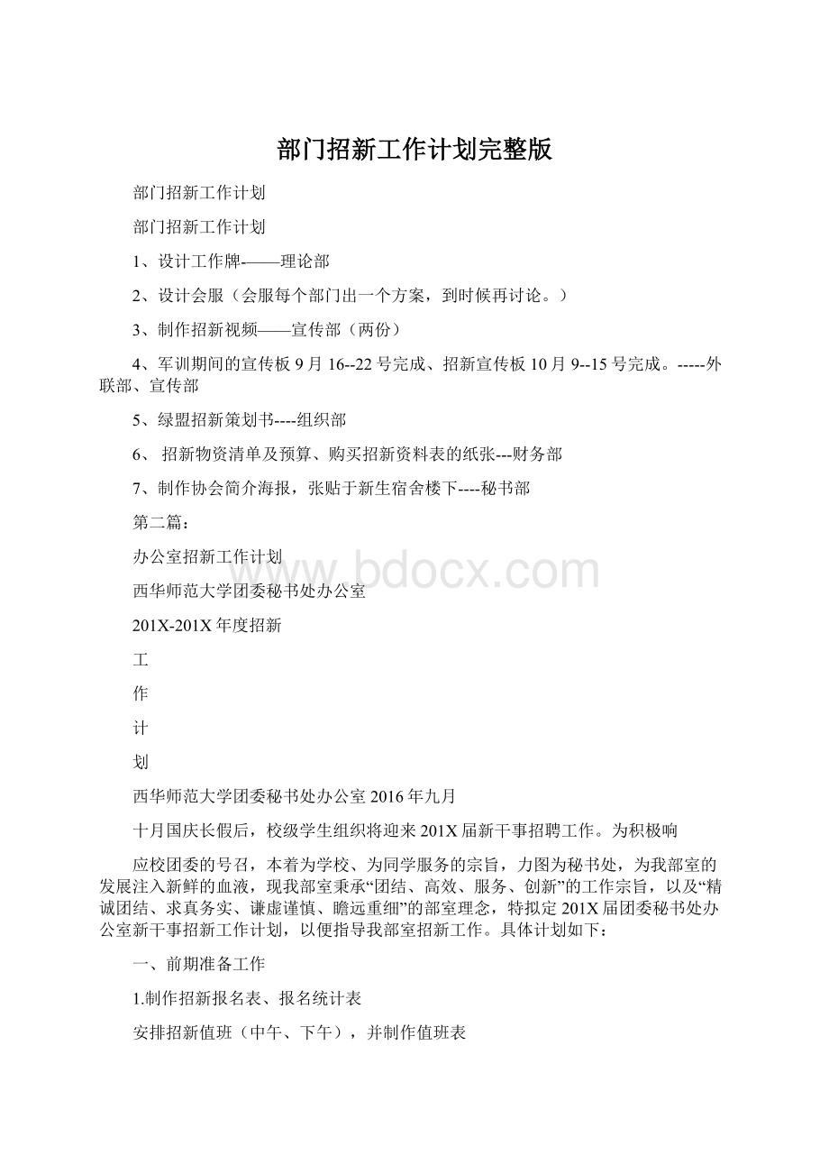 部门招新工作计划完整版.docx_第1页