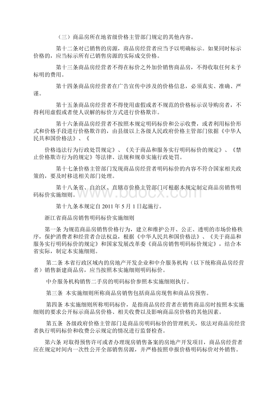 商品房销售明码标价规定.docx_第3页